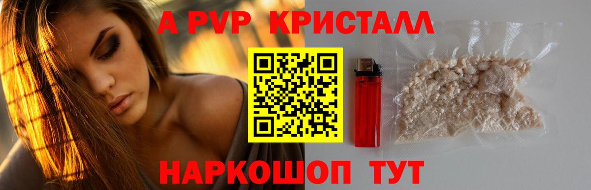 APVP Crystall  наркота  Чернушка  A-PVP СК  Вход с VPN 