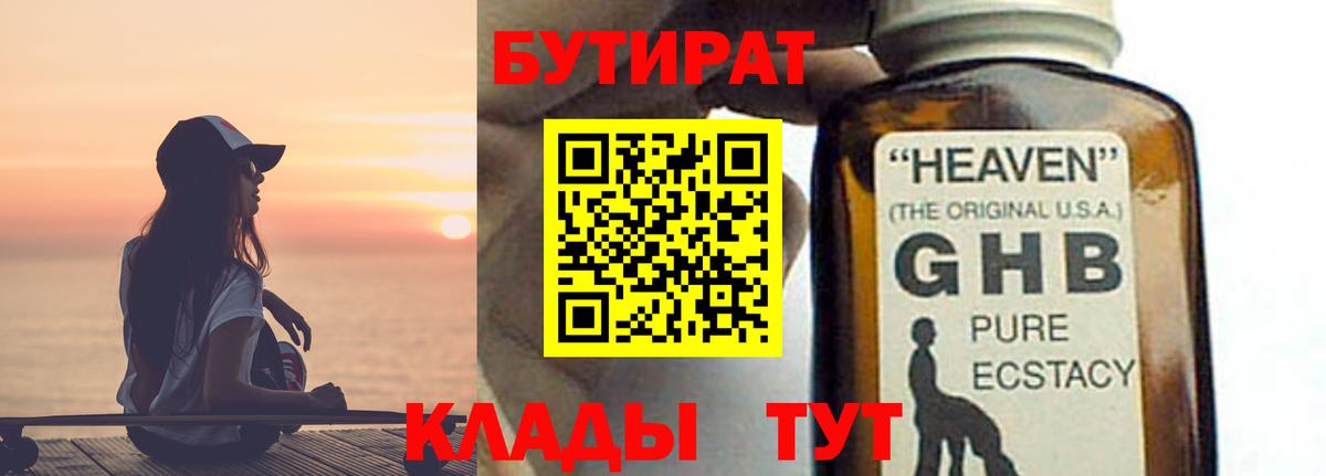 Бутират  БУТИРАТ Butirat  Вход с VPN  Чернушка 