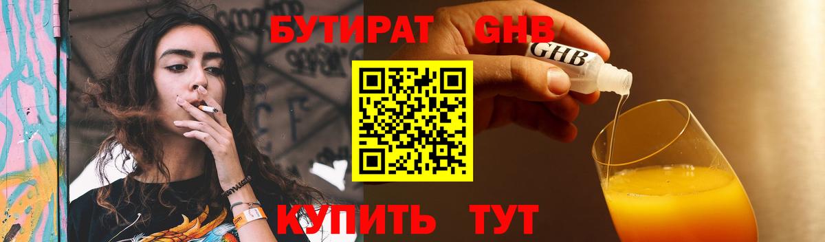 БУТИРАТ буратино Чернушка