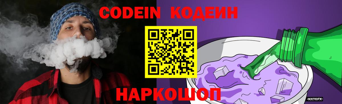Кодеин Purple Drank  купить   Чернушка  Вход с VPN 