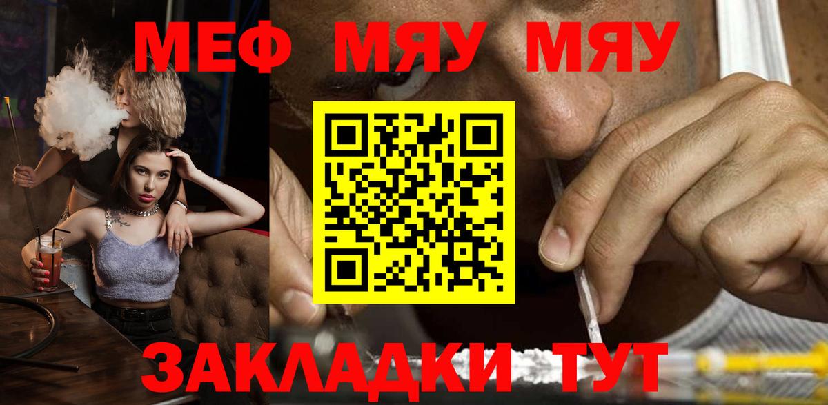 МЕФ мяу мяу  Вход с VPN  Мефедрон  Чернушка 