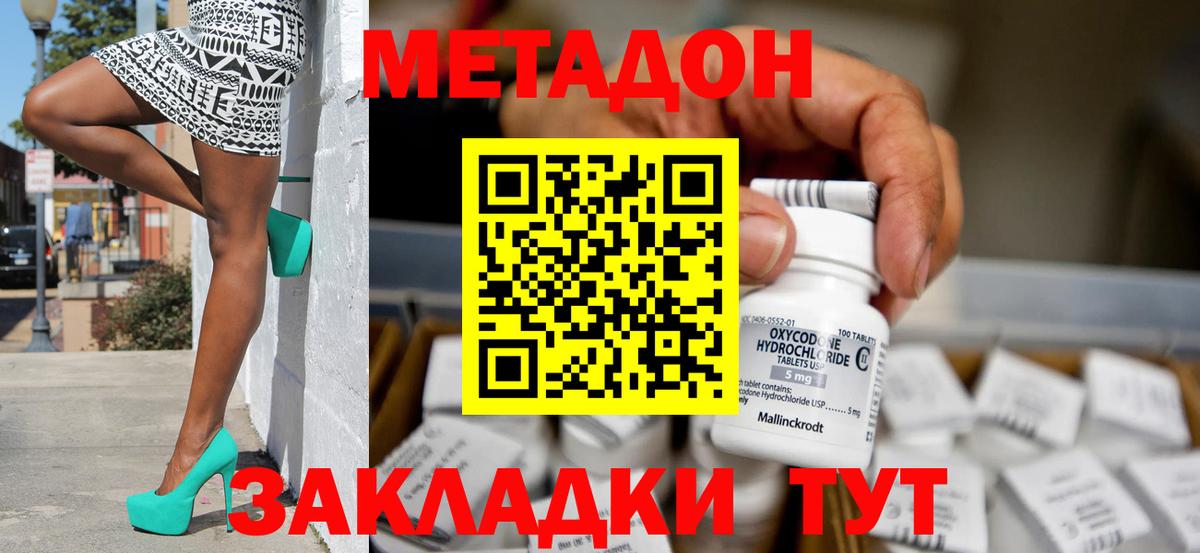 Метадон кристалл  Метадон мёд  Чернушка  Вход с VPN 